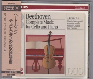 ★CD PHILIPS Beethoven Complete Music for Cello&Pianoベートーヴェン:チェロ・ソナタ全集*リヒテル.ロストロポーヴィチ/新星堂