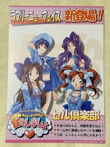 ラブリーポップ2in1 雀じゃん恋しましょ セル倶楽部 ゲーム 非売品　チラシ ● 