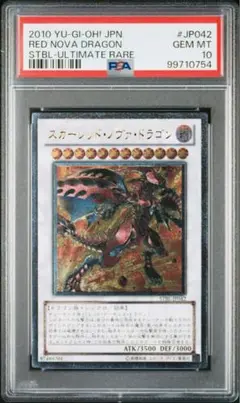 【PSA10】遊戯王 スカーレッド・ノヴァ・ドラゴン レリーフ