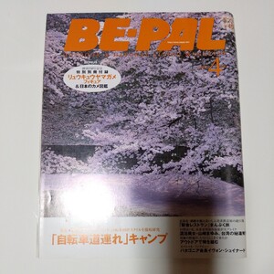 2002年4月発行 BE-PAL