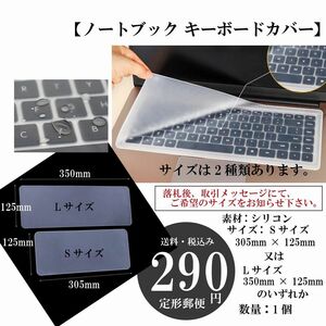 【ノートブック キーボードカバー】シリコン 保護フィルム 防水 透明 ラップトップ マックブック 定形郵便