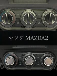 適合注意 マツダ2 MAZDA2 専用 エアコンノブ ツマミ ダイヤル シルバー アルミトップ ダイアル MAZDA マツダ マニュアル