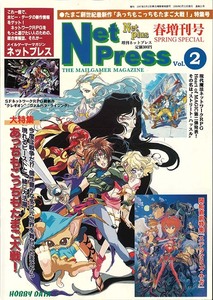 B5冊子 ネットプレス 1998年2月号 Vol.2 Net Press