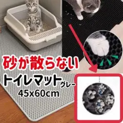 猫砂マット　45×60　猫　トイレマット　飛び散り防止　防水　高耐久　グレー