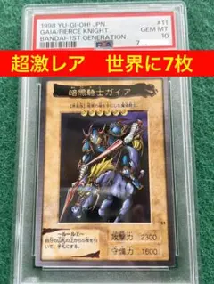 暗黒騎士ガイア　バンダイ　psa10 初期　シークレット　ウルトラ