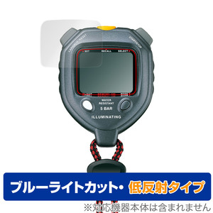 セイコー ストップウオッチ イルミネーティングライト SEIKO SVAE301 保護 フィルム OverLay Eye Protector 低反射 ブルーライトカット