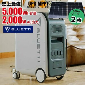 220Wソーラー２枚限定付き【正規品】BLUETTI EP500 停電に強い 工事のいらない家庭用蓄電池 5000wh容量 2000w出力 UPS 安全性能 SEKIYA