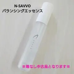 箱なし中古品 N-SAVVO バランシングエッセンス