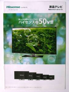 【カタログのみ】34031◆送料無料/即決◆Hisense　ハイセンス 液晶テレビ総合カタログ　2013年10月◆HS50K610/HS39K360/HS32K360