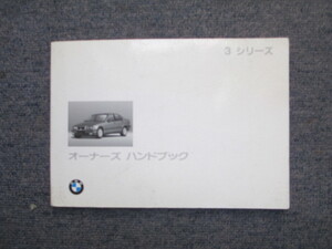 旧車BMW３シリーズ取扱説明書