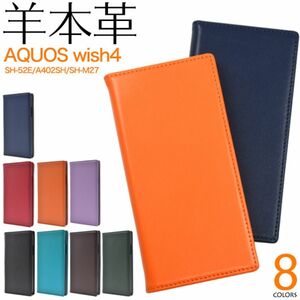 本革 AQUOS wish4 SH-52E/A402SH/SH-M27 ケース