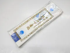 【着物】和装小物 未使用 特撰 比翼 御下着地 24w-10159