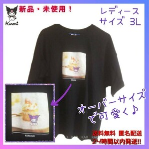 ★新品タグ付◆Sanrioサンリオ クロミ半袖TシャツKUROMI&スイーツのデザインが可愛い♪ 3L 大きめ 人気オーバーサイズスタイル楽しめます♪