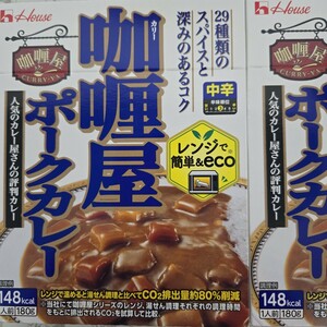 カリー屋カレー ポークカレー 中辛 レトルトカレー ハウス食品　2個