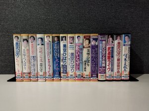 【VHS】『美空ひばり そして歌は我が人生になった』『美空ひばり 歌は我が命』『美空ひばり 武道館ライヴ』他 / 15点セット【ac01r】