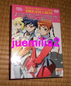 新品未開封DVD「舞-乙HiME & 舞-乙HiME Zwei 総集編 DREAM☆BOX」