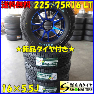 夏4本新品 2023年 会社宛送料無料 225/75R16×5.5J LT ROADCRUZA ホワイトレター RAYS グラムライツ 57JV アルミ ジムニー シエラ NO,Z2882