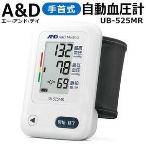 □血圧計 手首 A＆D 手首式血圧計 UB-525MR 日本メーカー 簡単 大画面 シンプル