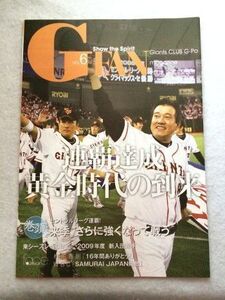 G FAN No.6 2008 DEC.原辰徳監督 村田善則 中井大介