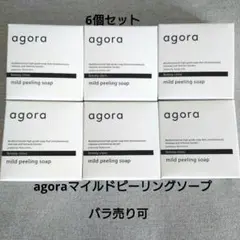 バラ売りOK☆6個セット☆アゴラ　マイルドピーリングソープ　Agora