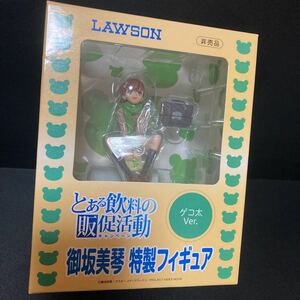 とある科学の超電磁砲 とある飲料の販促活動 御坂美琴 特製フィギュア ゲコ太ver. とある魔術の禁書目録 グッズ LAWSON ローソン 限定