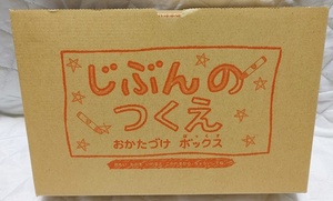 こどもちゃれんじ 「じぶんのつくえ」 机 ダンボールデスク 幼児用 組み立て式 ☆未使用☆