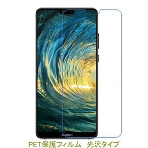 【2枚】 HUAWEI P20 lite HWV32 ANE-LX2J 5.84インチ 液晶保護フィルム 高光沢 クリア F491