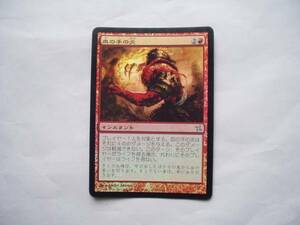 バイン　MTG 血の手の炎/Flames of the Blood Hand foil 日本語1枚