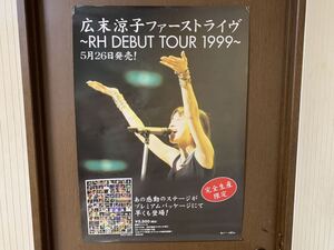 【非売品】広末涼子　ファーストライヴ〜RH DEBUT TOUR 1999〜　店頭用ポスター