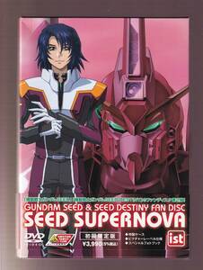 DA★中古★アニメDVD★ガンダムSEED＆SEED DESTINYファンディスク SEED SUPERNOVA ist/保志総一朗/坂本真綾/折笠富美子★BCBA-2926