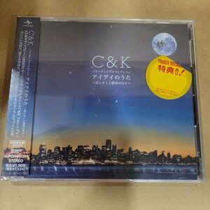 №5764 送料無料 未開封 初回限定盤CD+DVD C＆K アイアイのうた 2013.1.16