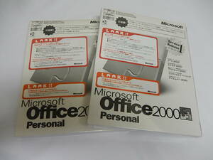 2点セット　未開封　Microsoft Office 2000 Personal(Word/Excel/Outlook)