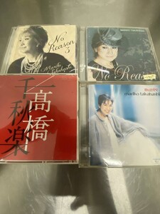 高橋真梨子 ベストアルバム 4CD+カバーアルバム CD+アルバム CD 計4枚セット Mariko Takahashi レンタルアップ品