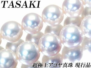 1円～【ジュエリー極】TASAKI 超極上品 極上アコヤ真珠9.0mm～8.5mm珠 超極上SV925クラスプ104cmロングネックレス h6892ool【送料無料】