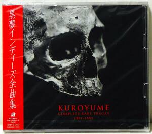 RARE ! 見本盤 未開封 黒夢インディーズ全曲集 2CD PROMO ! FACTORY SEALED KUROYUME COMPLETE RARE TRACKS 1991~1993 OM-20001~2