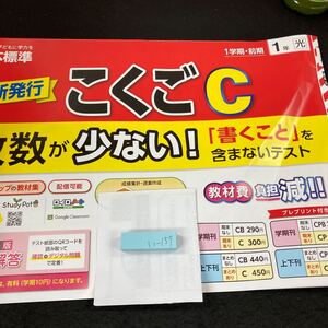 いー157 新発行 こくごC 1学期・前期 １年 日本標準 問題集 プリント 学習 ドリル 小学生 漢字 テキスト テスト用紙 教材 文章問題 計算※7