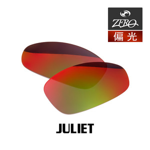 当店オリジナル オークリー ジュリエット 交換レンズ OAKLEY サングラス JULIET 偏光レンズ ZERO製