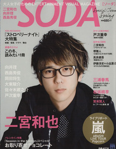 SODA Special Issue Spring/ぴあ