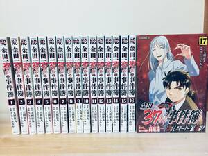 金田一37歳の事件簿 1-17巻 さとうふみや/天樹征丸 既刊 全巻セット