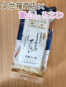 久世福商店 しろえびせんべい　万能だし味 お菓子