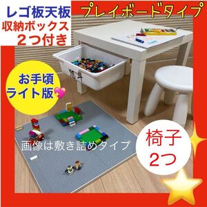 ライト版★天板付き収納ボックス★椅子2つ★レゴ　プレイテーブル★LEGOブロック☆レゴクラシック★レゴテーブル、レゴ机レゴ　テーブル