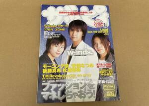 音楽雑誌 ザッピィ Zappy 2004年8月号 Lead w-inds. 175R 中澤裕子 平川地一丁目 ZONE サザンオールスターズ 愛ーティストTシャツ 宅録