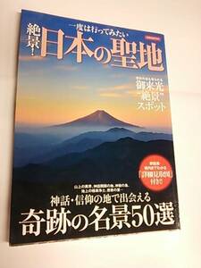 一度は行ってみたい絶景!日本の聖地