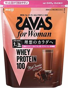 明治 ザバス(SAVAS) for Woman ホエイプロテイン100 ミルクショコラ風味【45食分】 945g