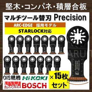 15枚 Precision 34×48mm ARCEDGE マルチツール スターロック 替刃 マキタ BOSCH 堅木 コンパネ 積層合板 STARLOCK 互換 日立 ボッシュ