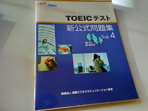 toeic ＴＯＥＩＣテスト新公式問題集　Ｖｏｌ．４ Ｅｄｕｃａｔｉｏｎａｌ　Ｔｅｓｔｉｎｇ　Ｓｅｒｖｉｃｅ／著