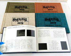 ★　特殊切手帳　１９７６～１９８０年　5冊　★