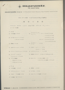 Marantz Model125の資料 マランツ 管7309