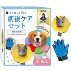 術後ケアセット　ソフトエリザベスカラー＆グルーミング手袋　猫 犬 イエロー M