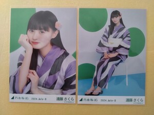 乃木坂46 遠藤さくら 生写真 2024.July-Ⅱ 浴衣 座りヨリ 座りヒキ 真夏の全国ツアー2024